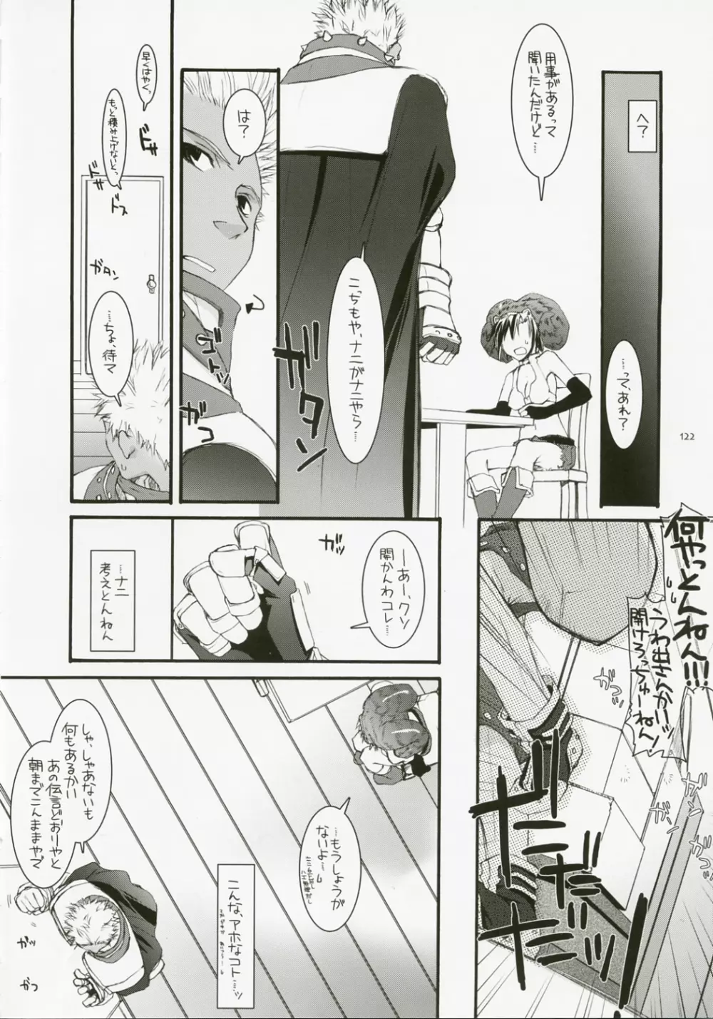 DL-RO総集編04 - page121