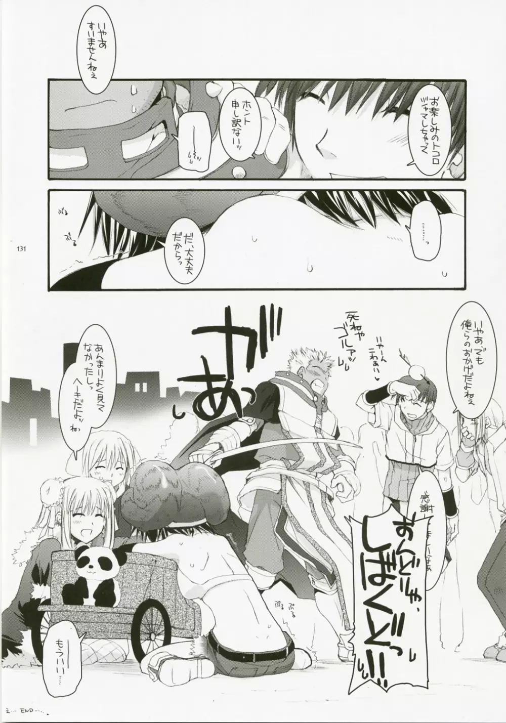 DL-RO総集編04 - page130