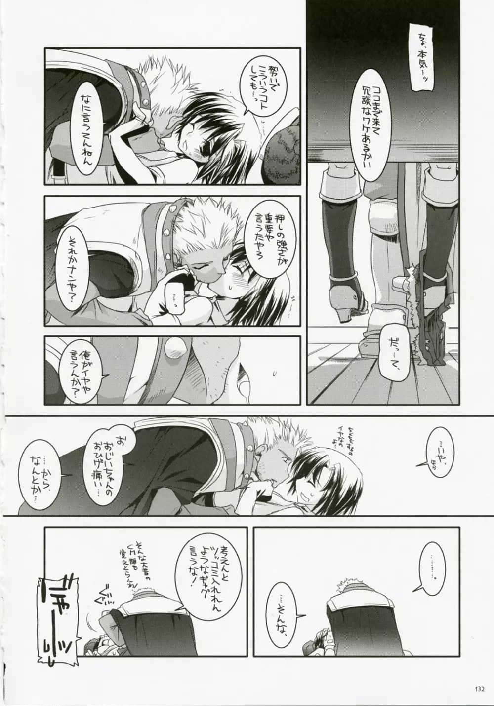 DL-RO総集編04 - page131