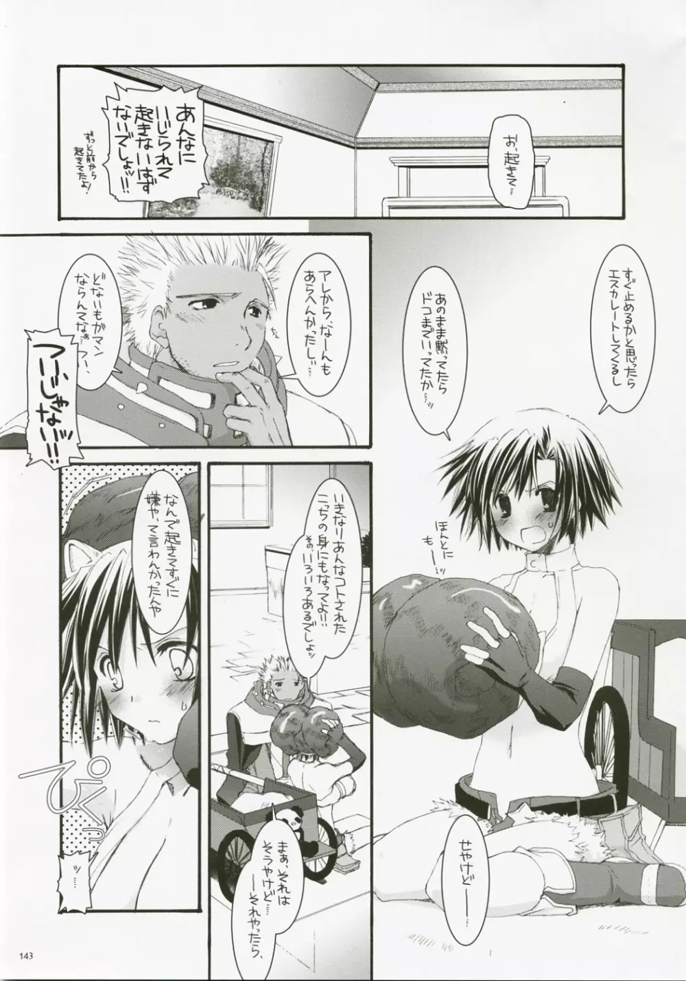 DL-RO総集編04 - page142