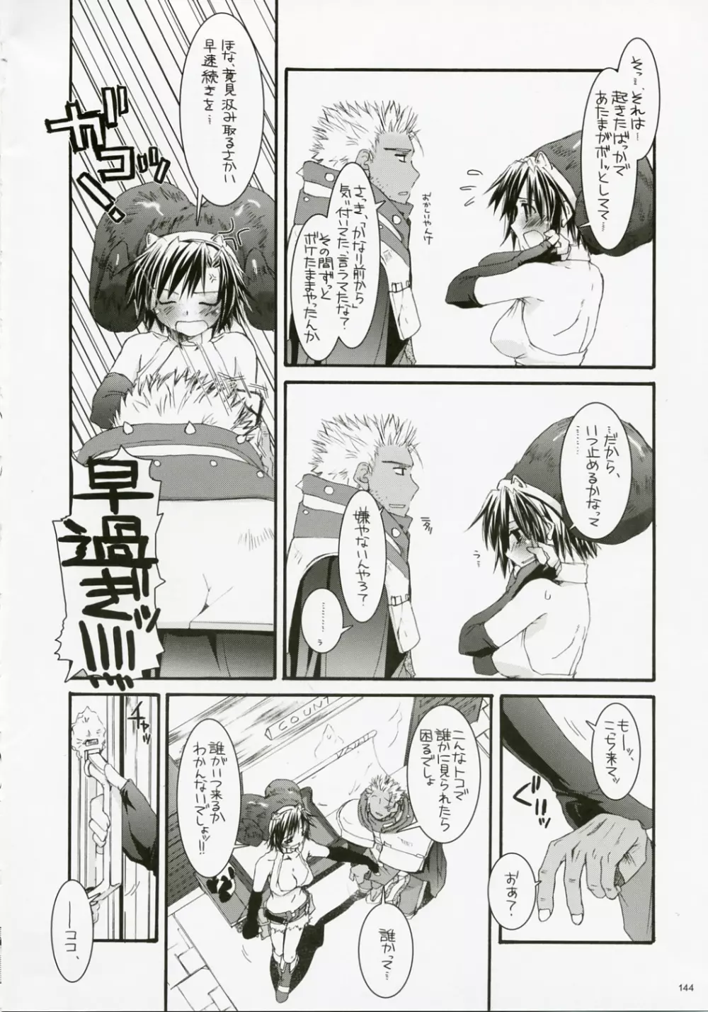 DL-RO総集編04 - page143