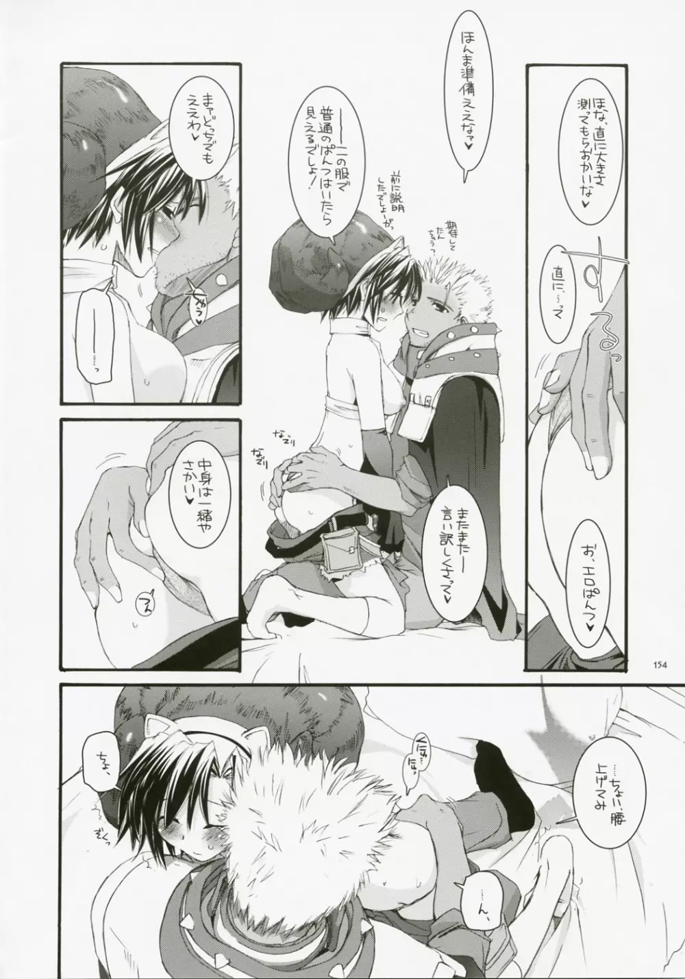 DL-RO総集編04 - page153