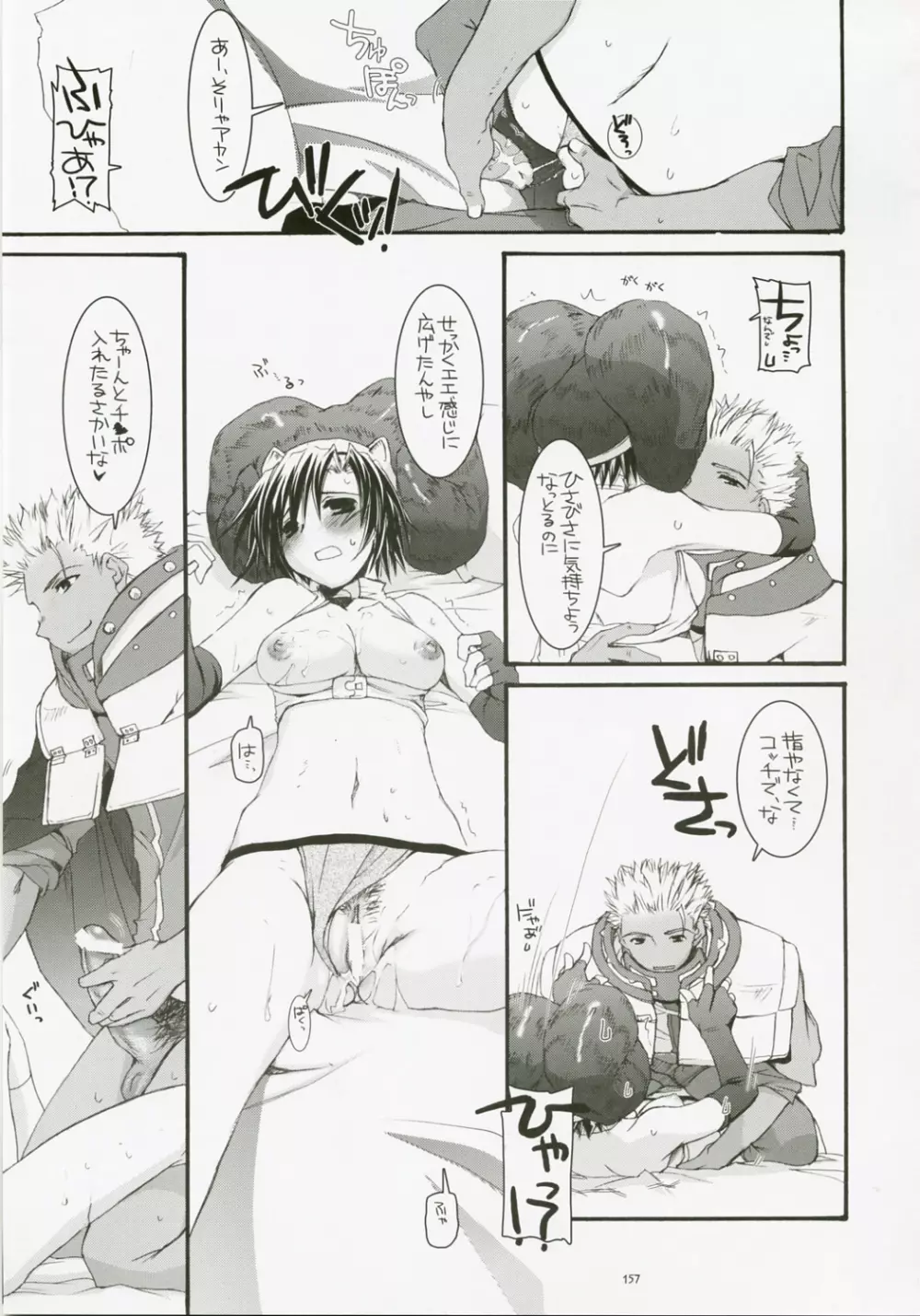 DL-RO総集編04 - page156