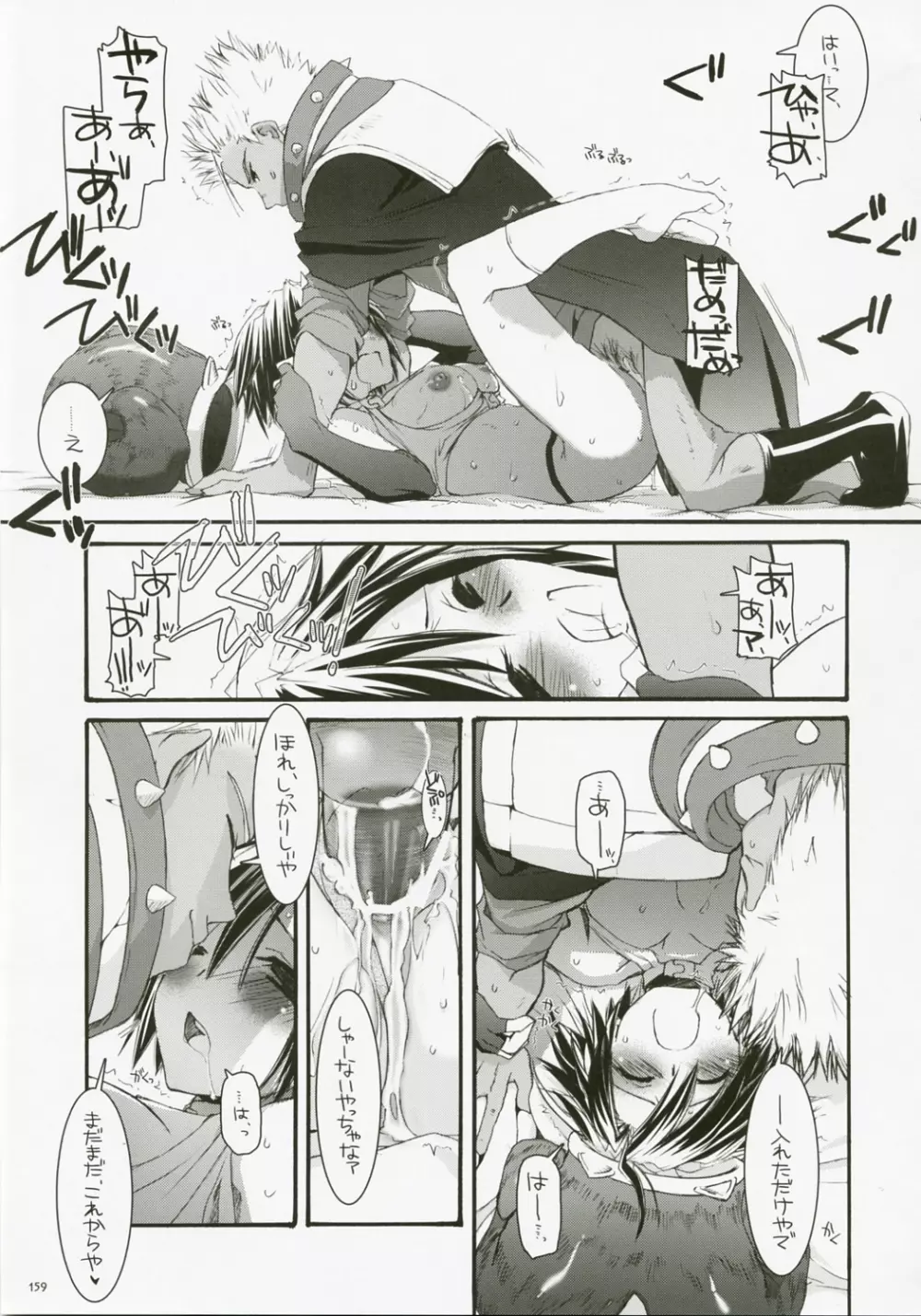 DL-RO総集編04 - page158