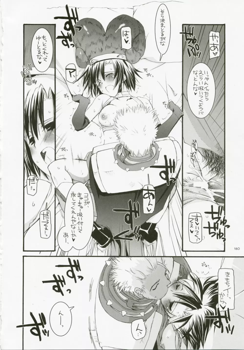 DL-RO総集編04 - page159