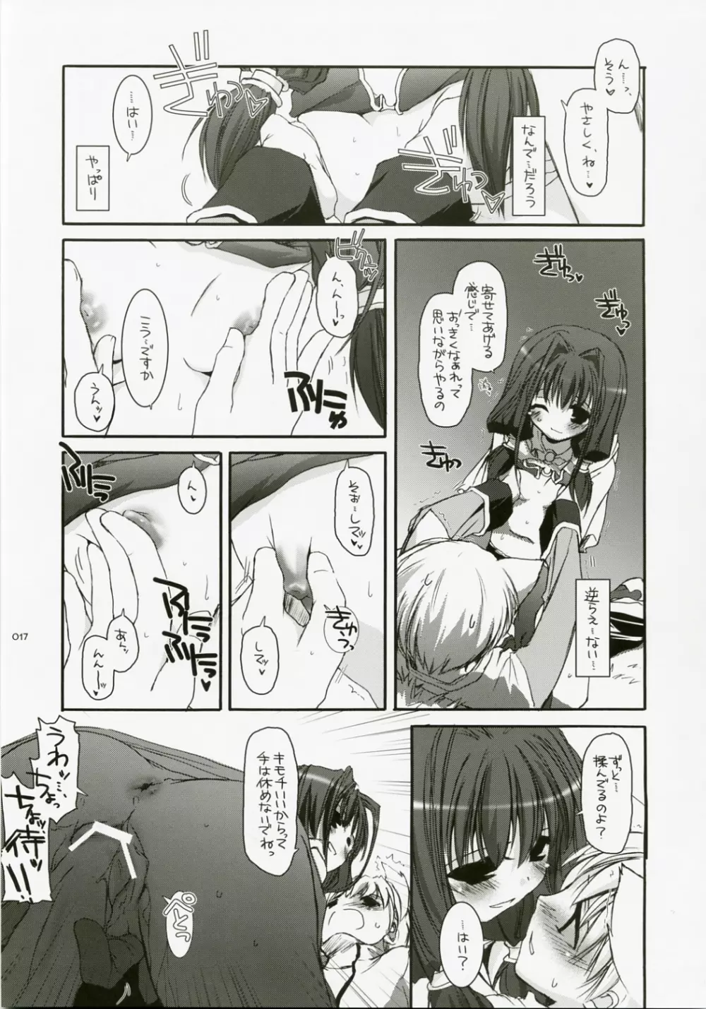 DL-RO総集編04 - page16