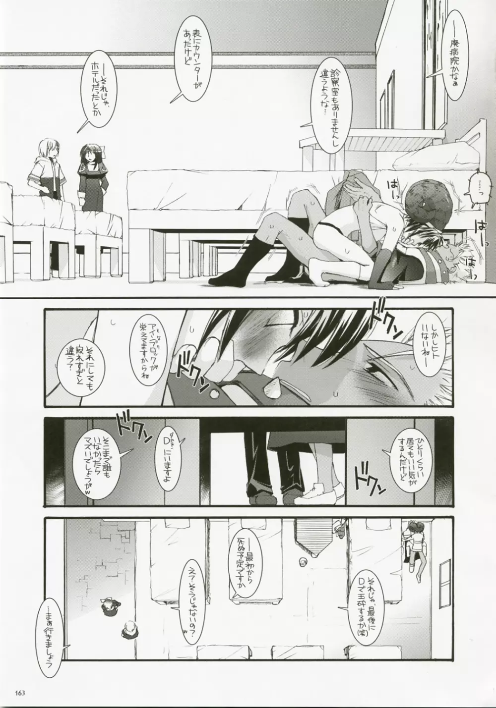 DL-RO総集編04 - page162