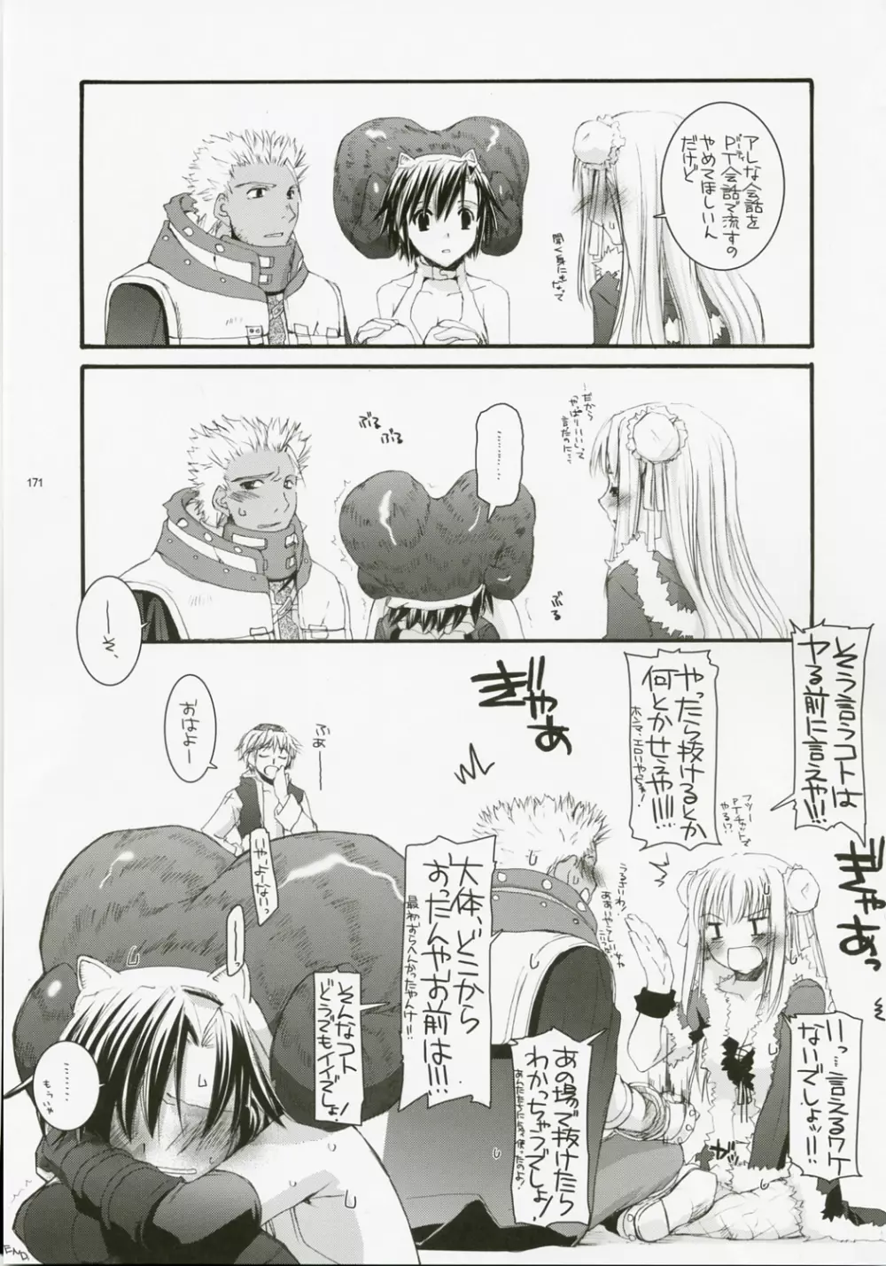 DL-RO総集編04 - page170