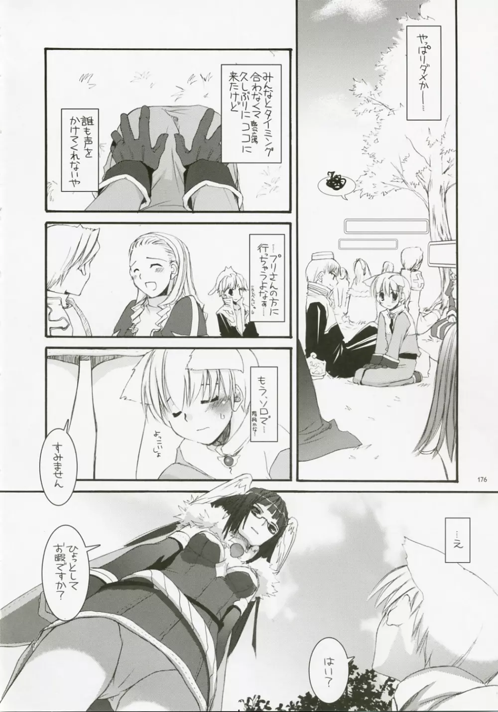 DL-RO総集編04 - page175