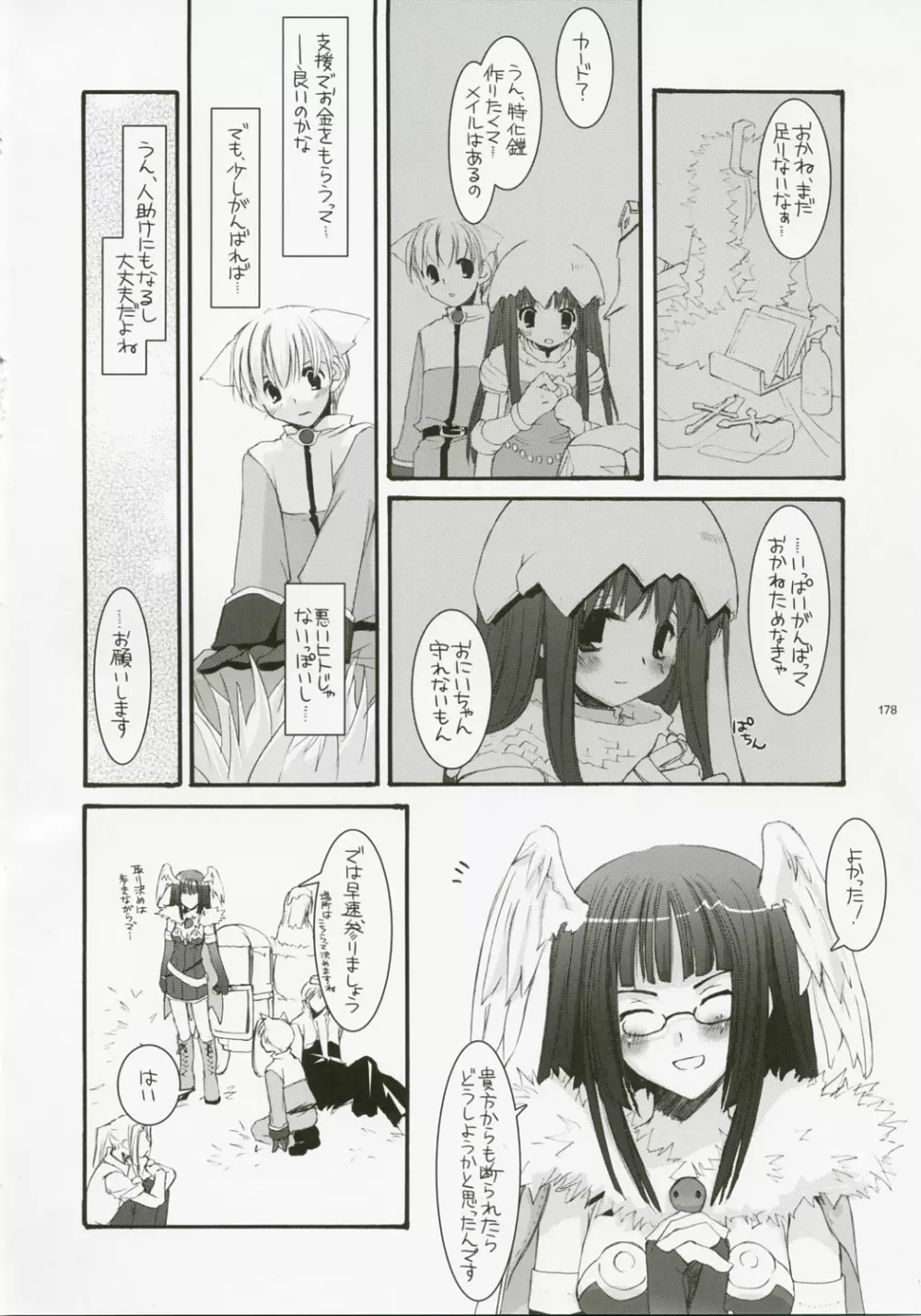 DL-RO総集編04 - page177