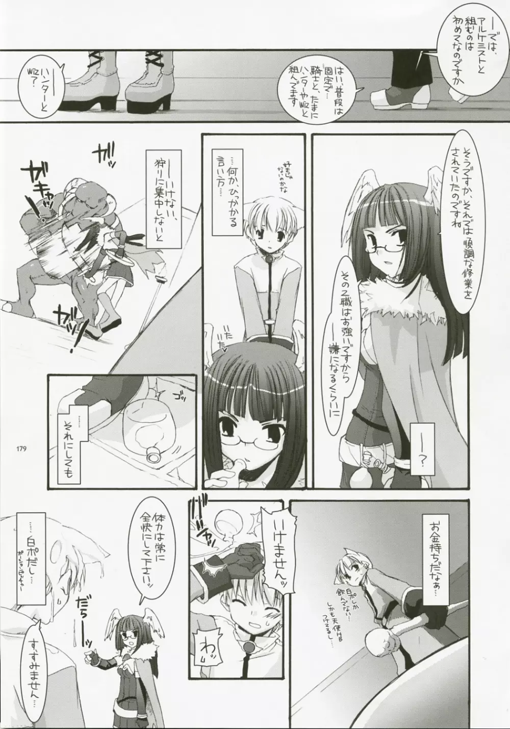 DL-RO総集編04 - page178