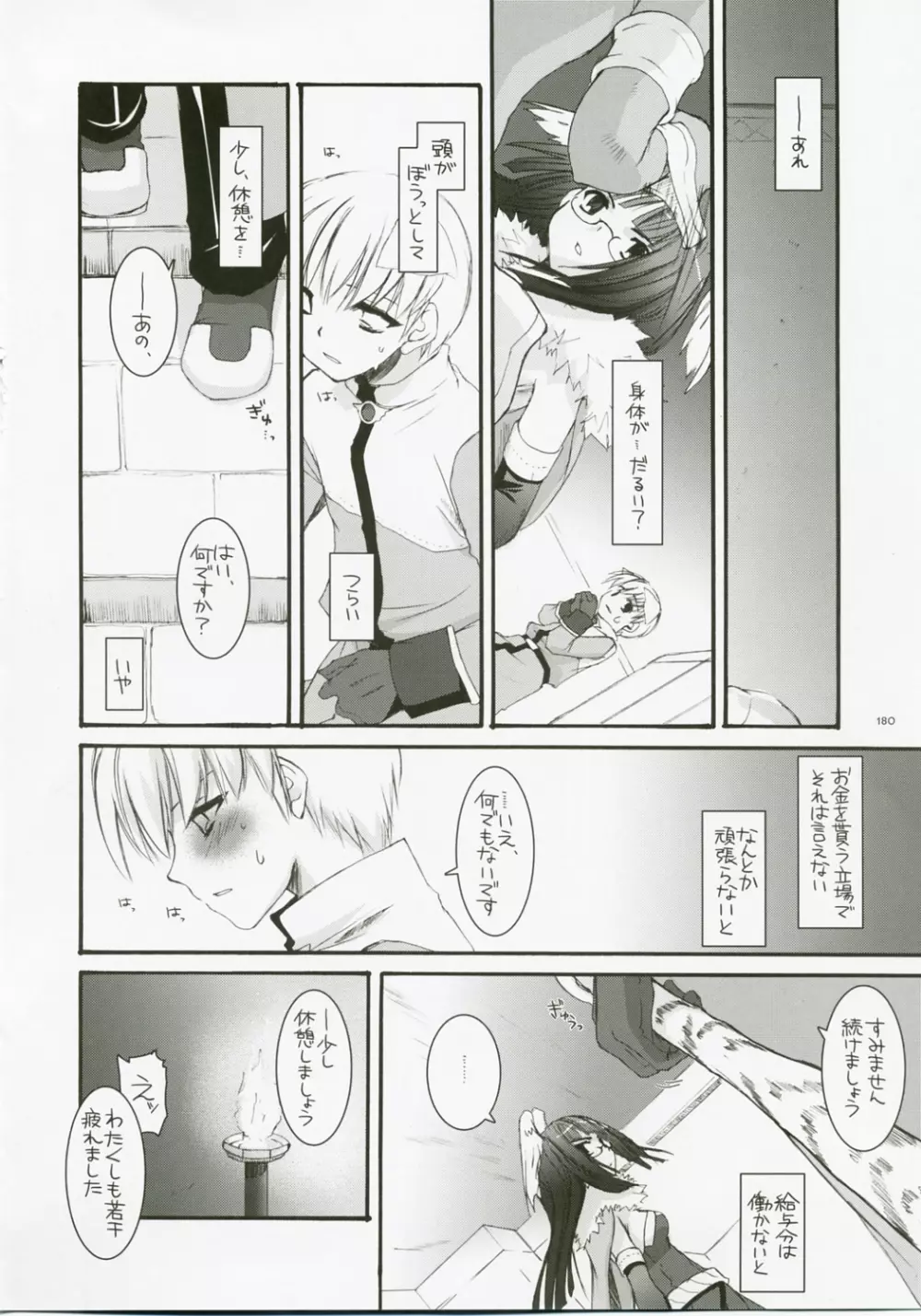 DL-RO総集編04 - page179