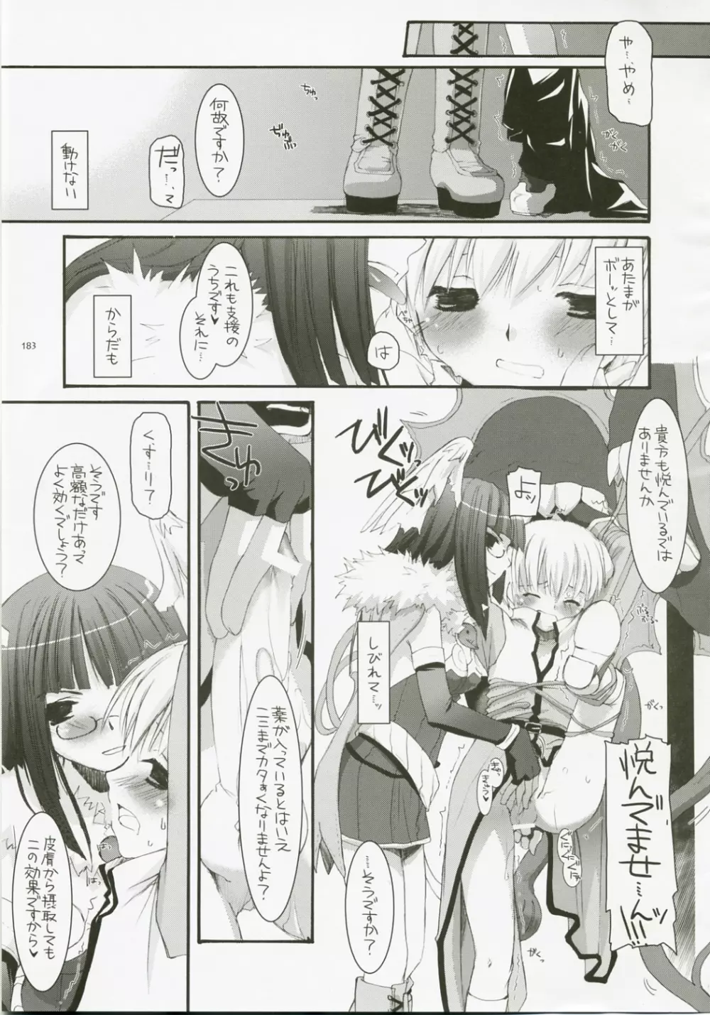 DL-RO総集編04 - page182