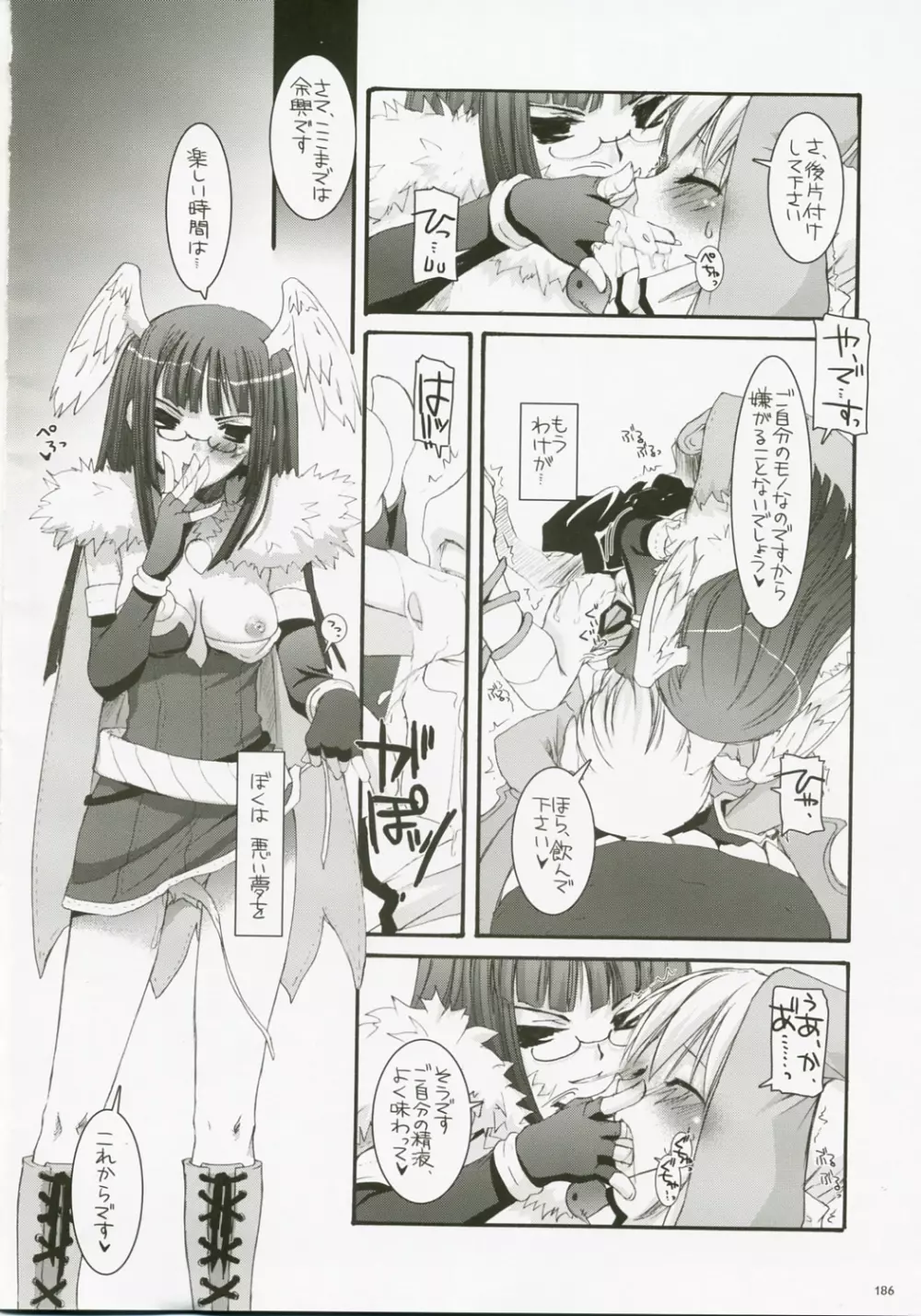 DL-RO総集編04 - page185