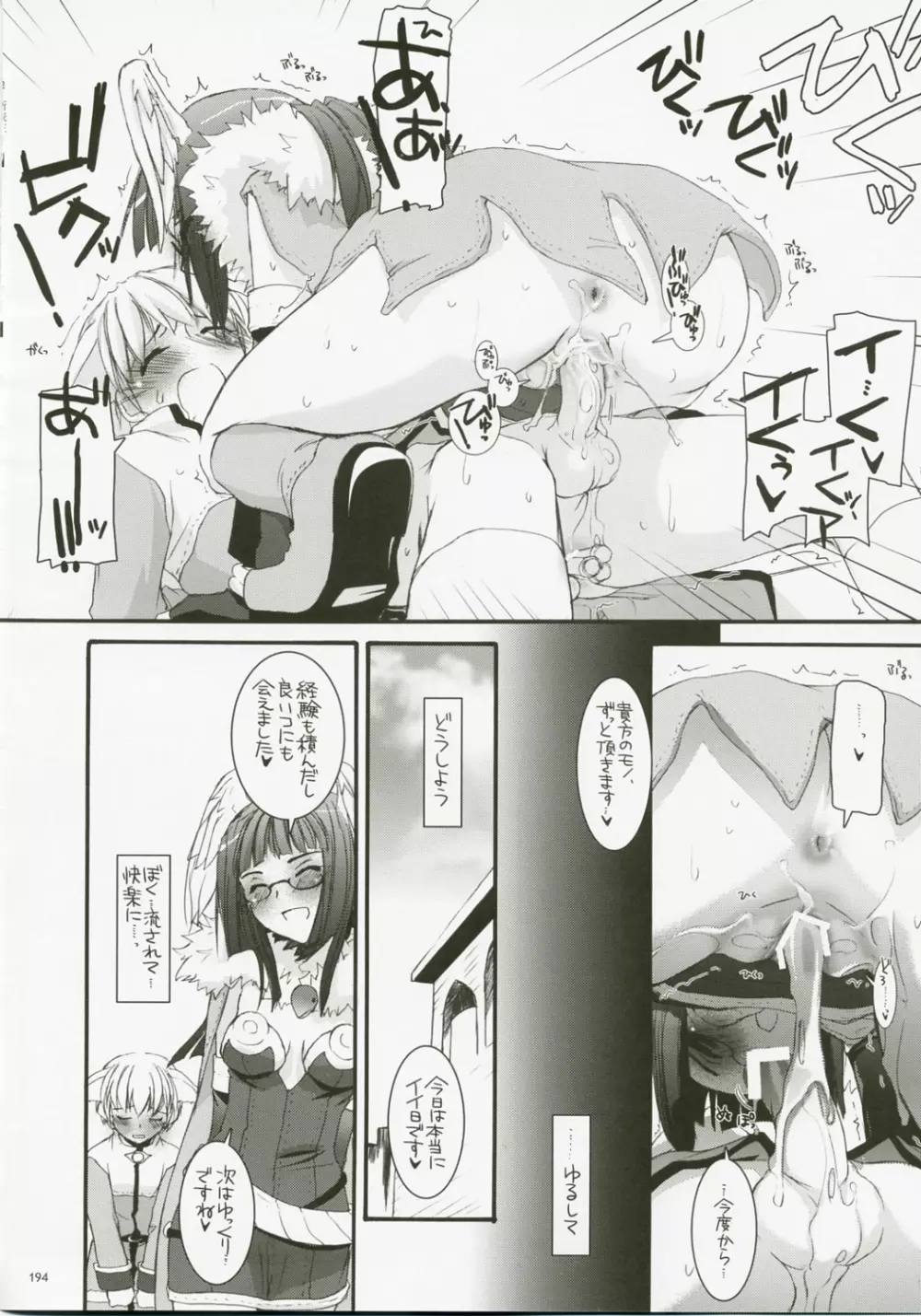 DL-RO総集編04 - page193