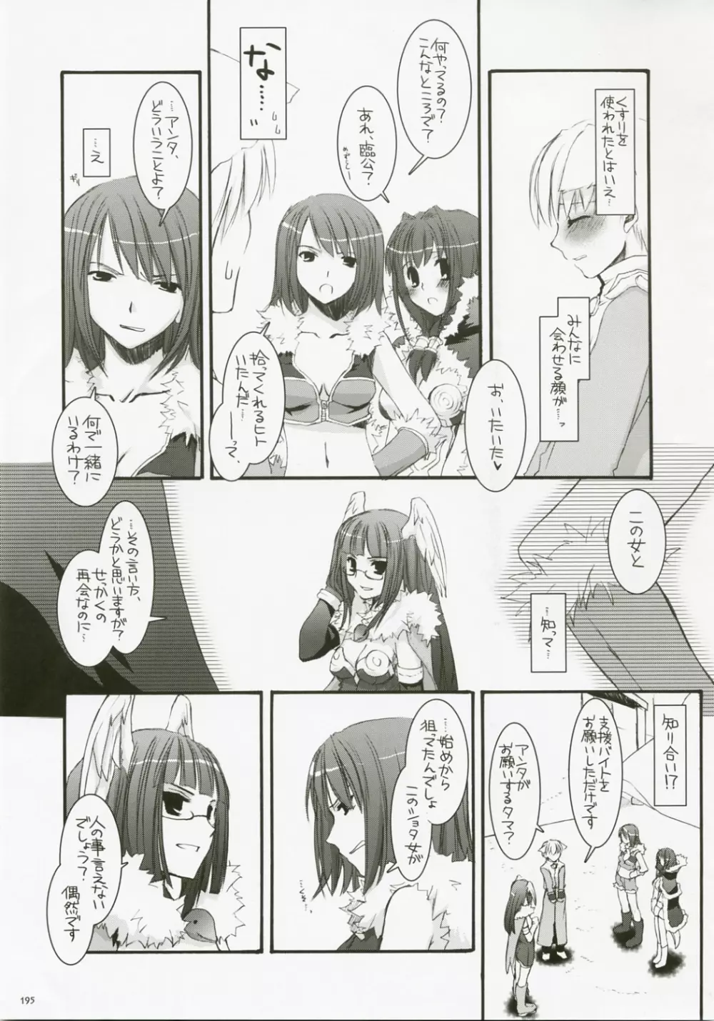 DL-RO総集編04 - page194