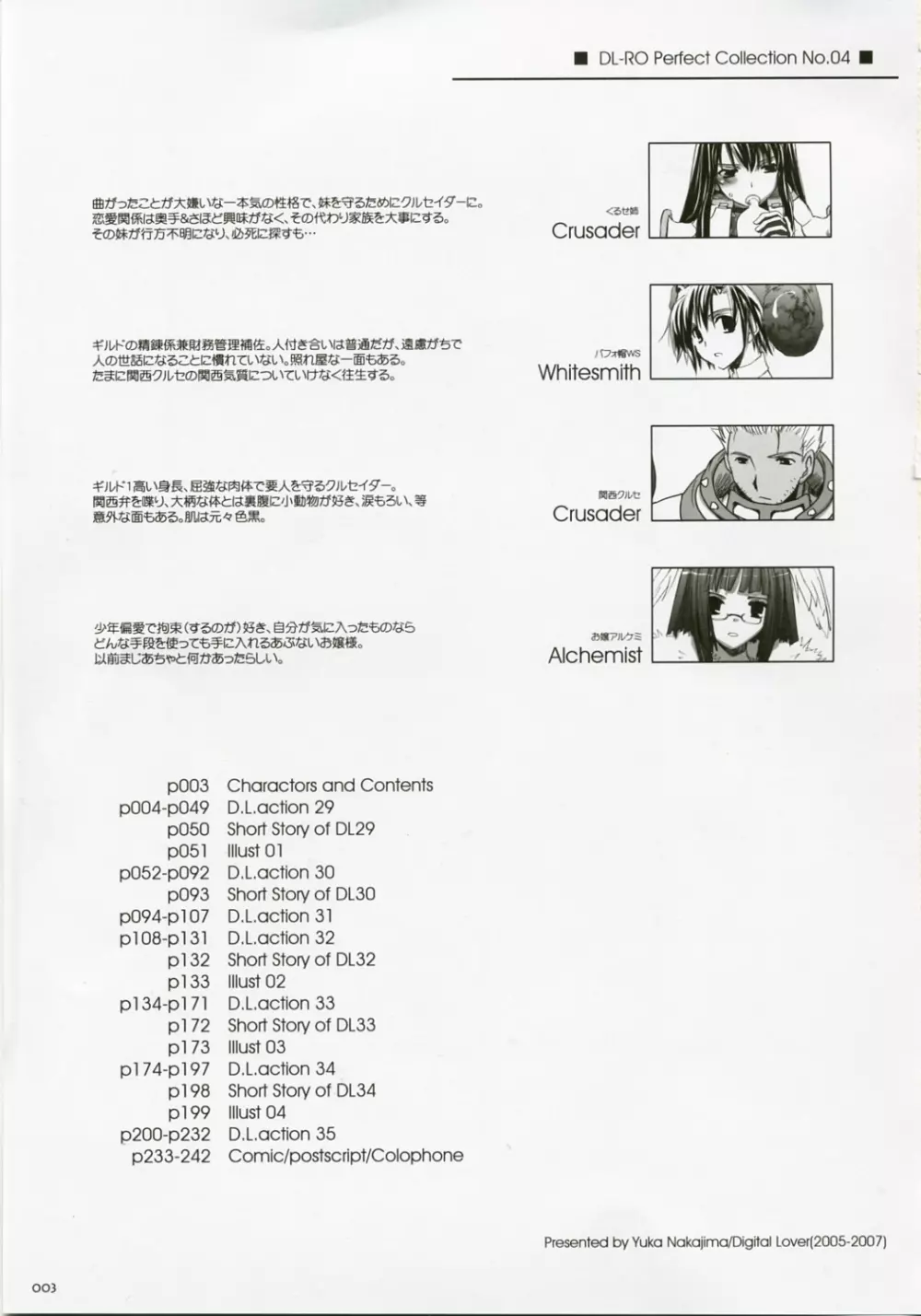 DL-RO総集編04 - page2