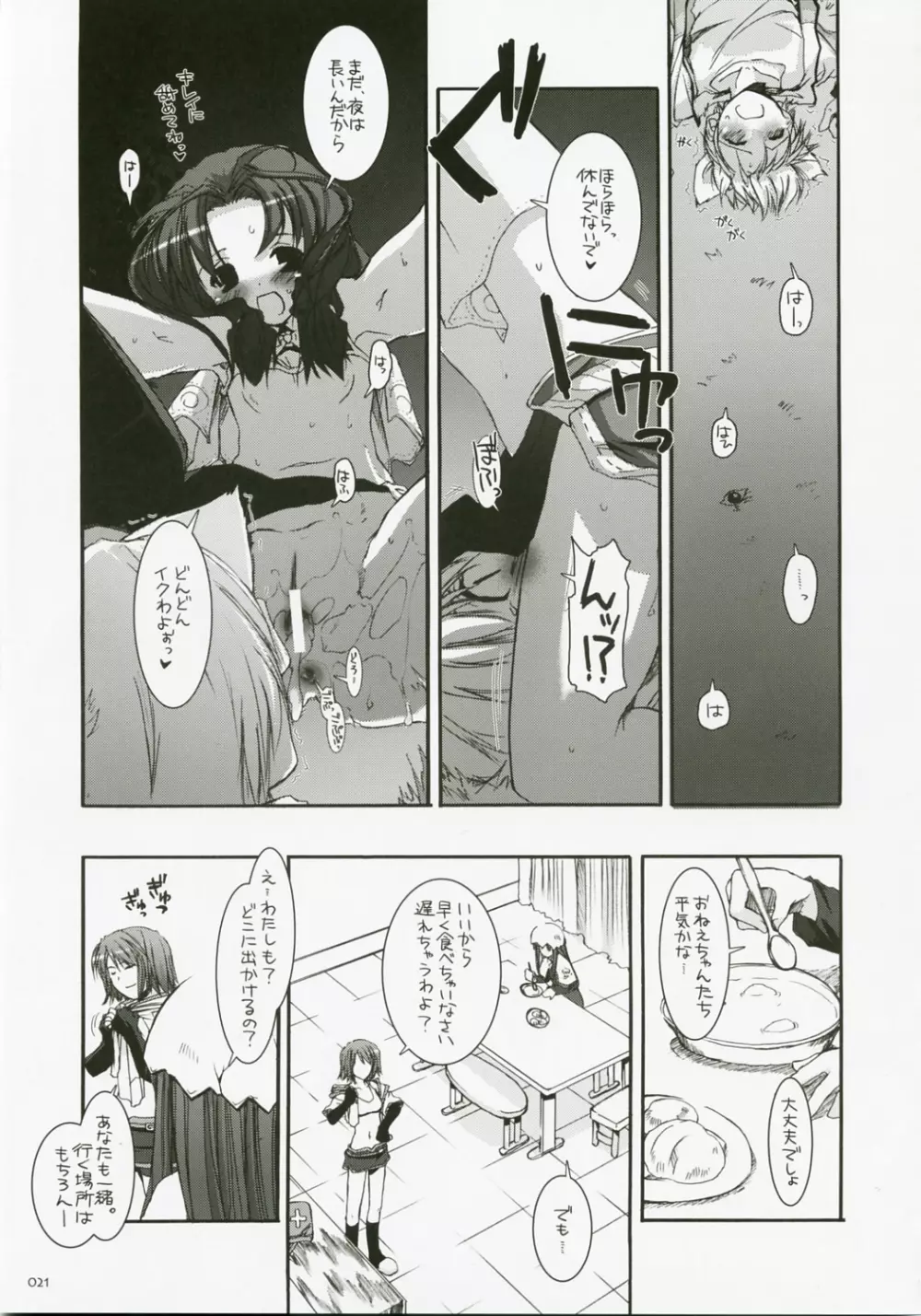 DL-RO総集編04 - page20