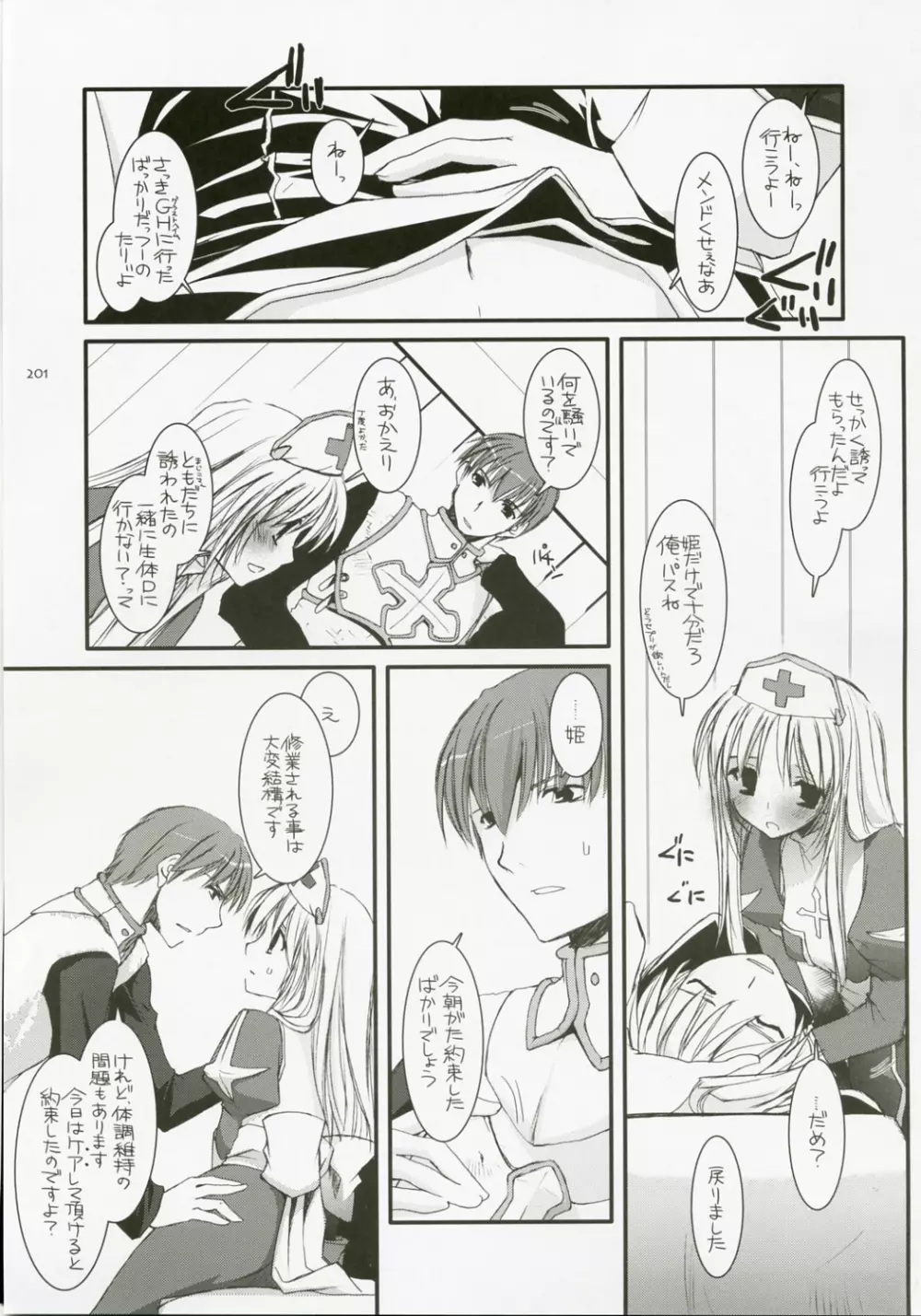 DL-RO総集編04 - page200