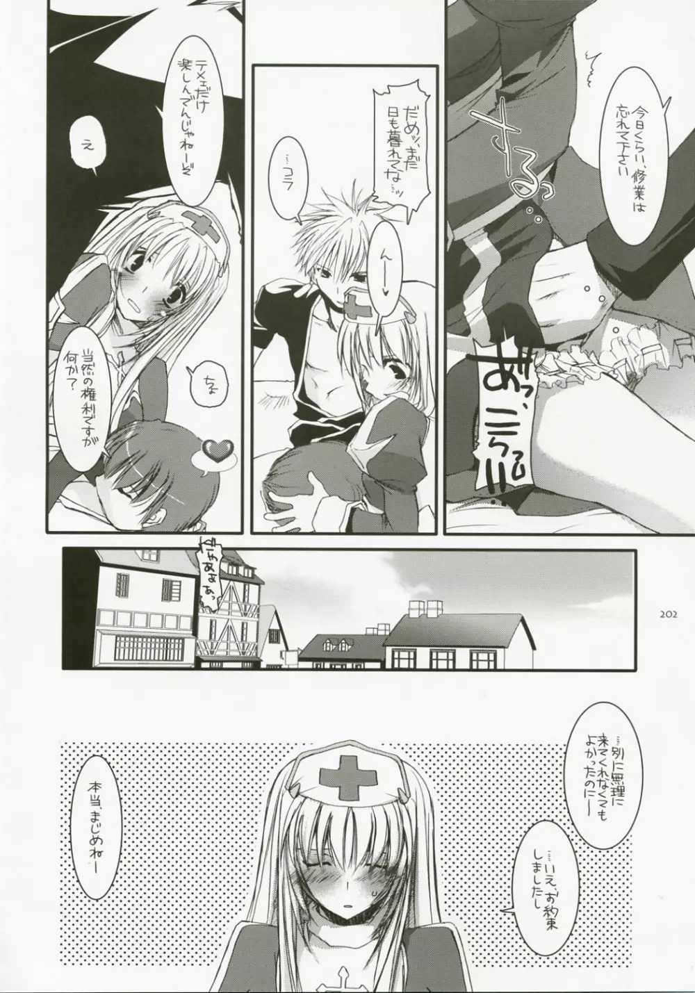 DL-RO総集編04 - page201