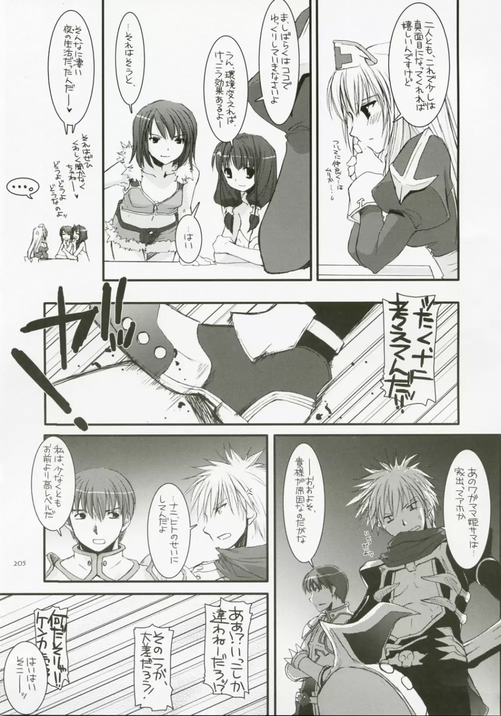 DL-RO総集編04 - page204