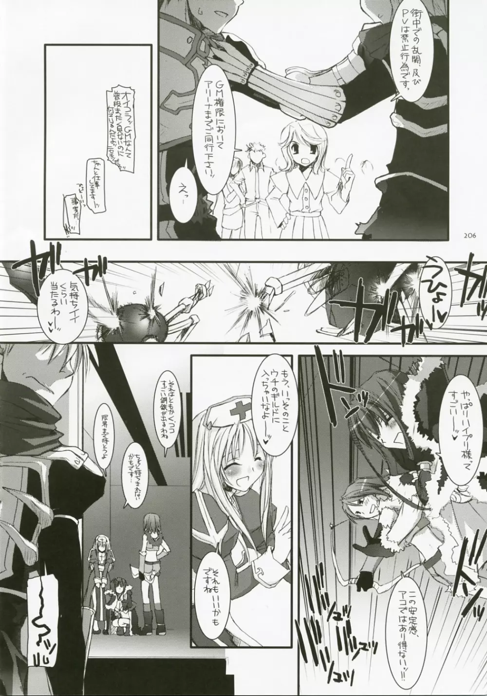 DL-RO総集編04 - page205