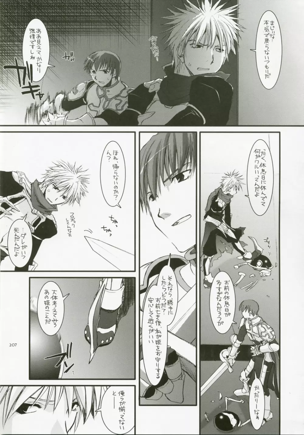 DL-RO総集編04 - page206