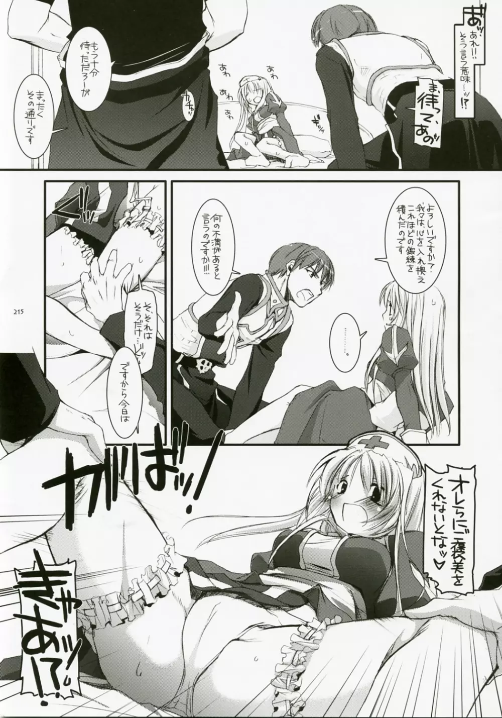 DL-RO総集編04 - page214