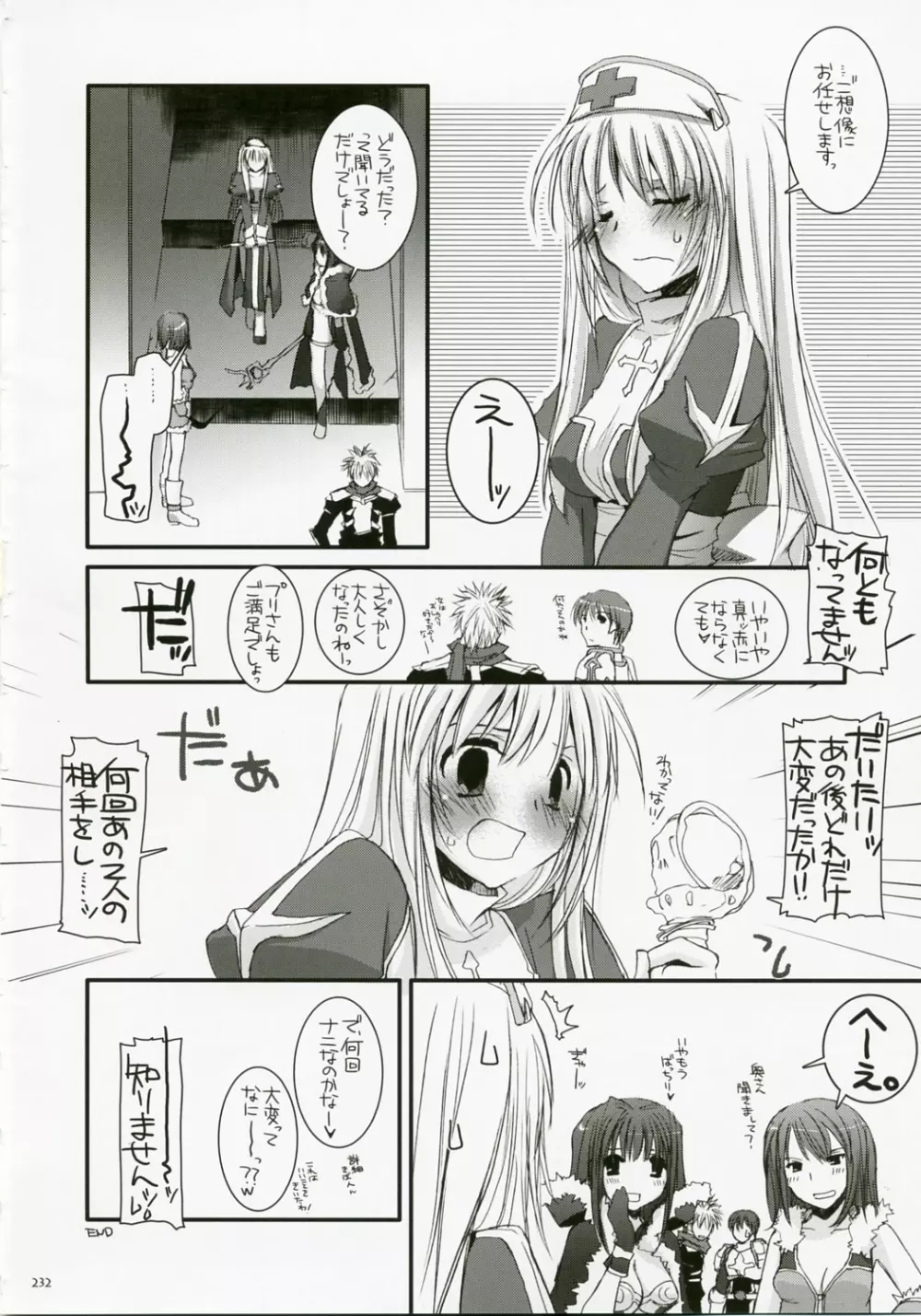 DL-RO総集編04 - page231