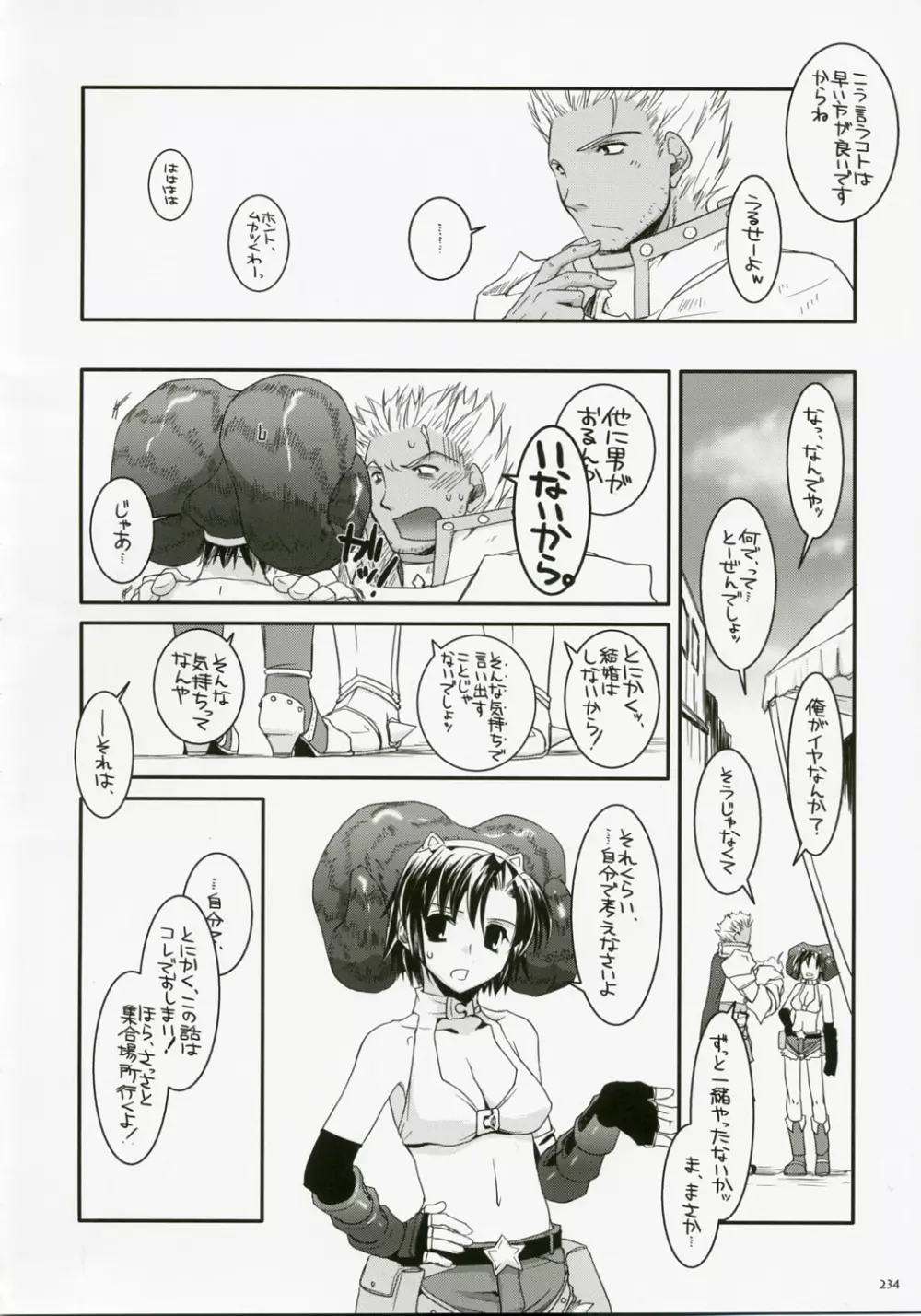 DL-RO総集編04 - page233