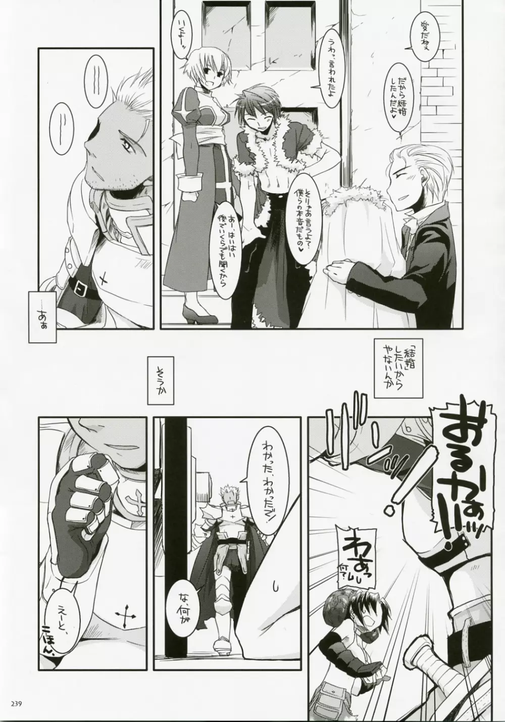 DL-RO総集編04 - page238