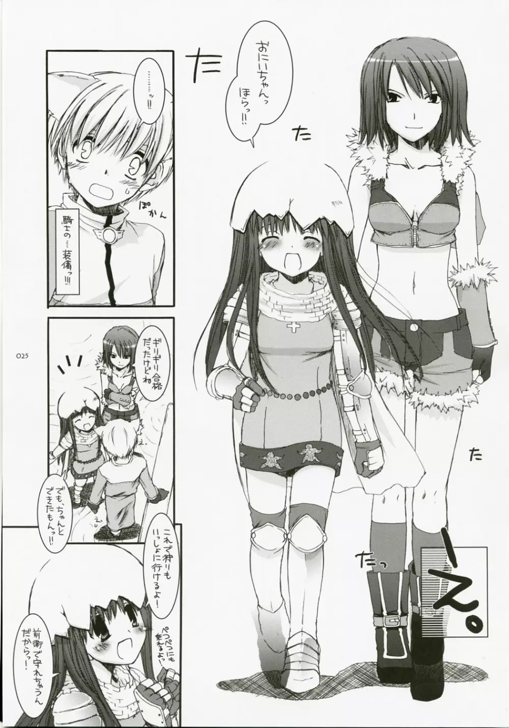 DL-RO総集編04 - page24