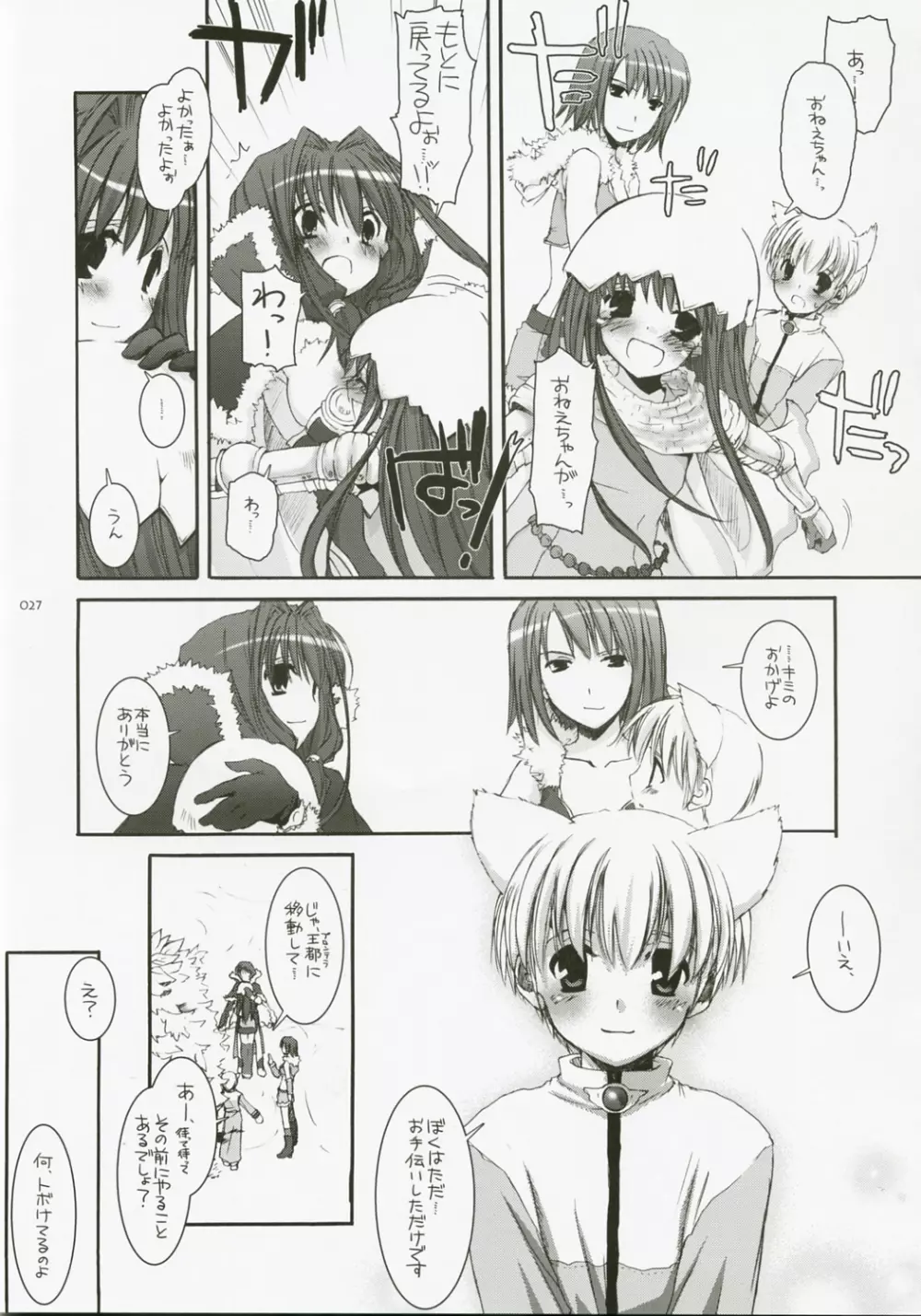 DL-RO総集編04 - page26