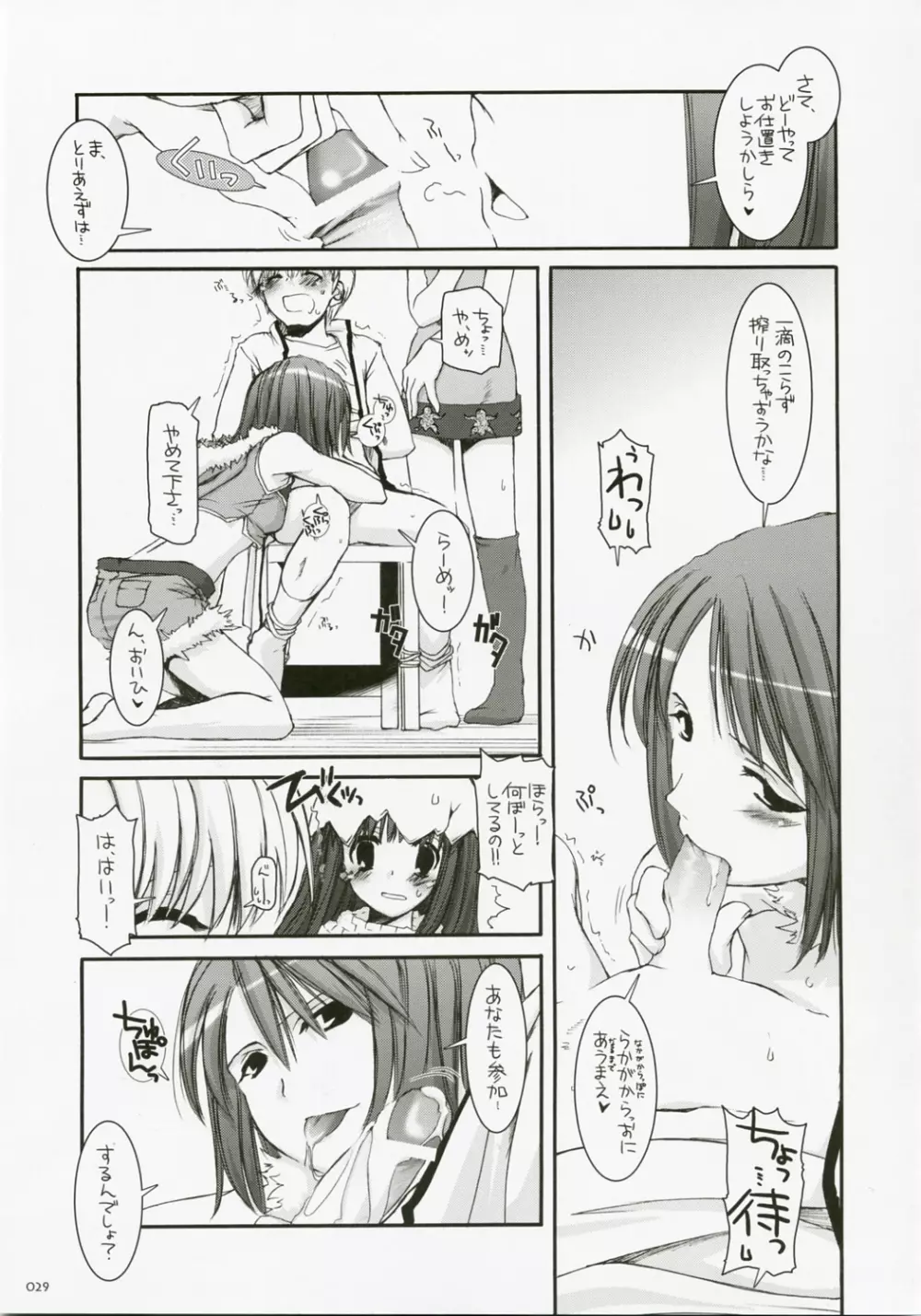 DL-RO総集編04 - page28