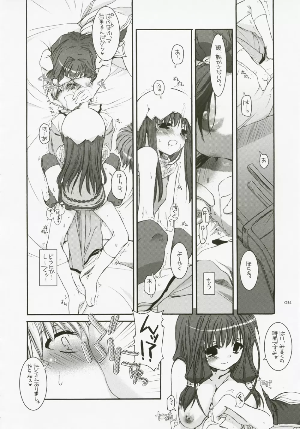 DL-RO総集編04 - page33