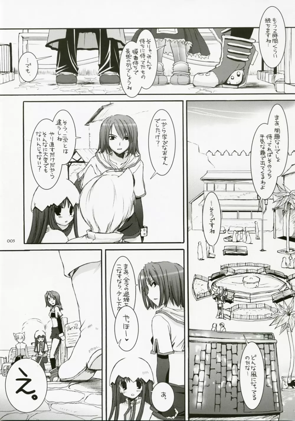 DL-RO総集編04 - page4