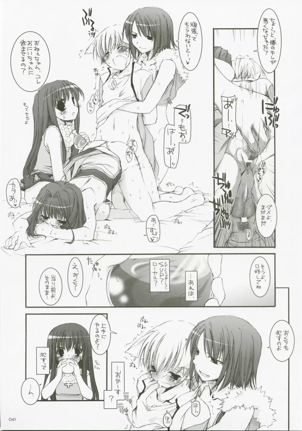 DL-RO総集編04 - page40