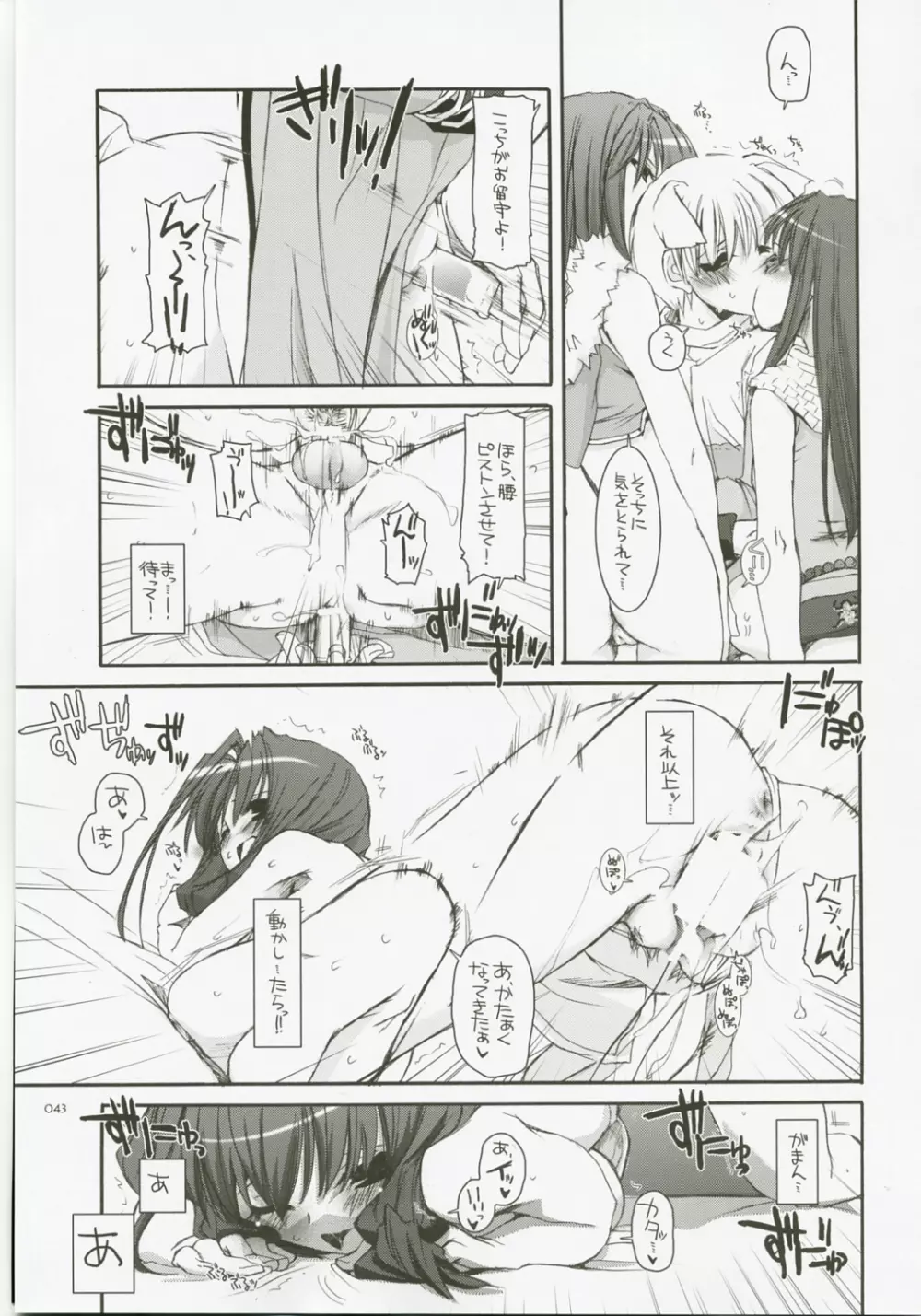 DL-RO総集編04 - page42