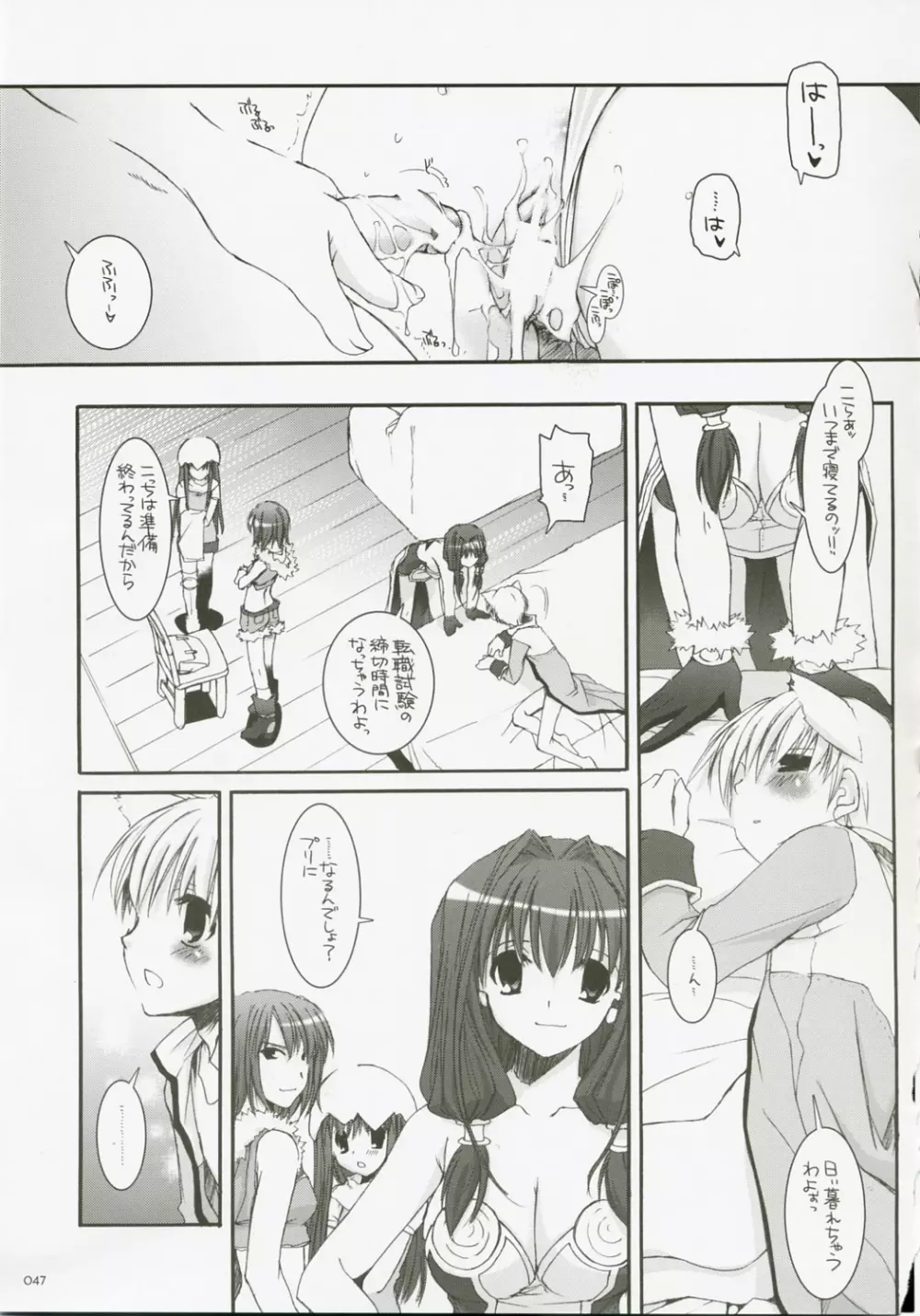 DL-RO総集編04 - page46