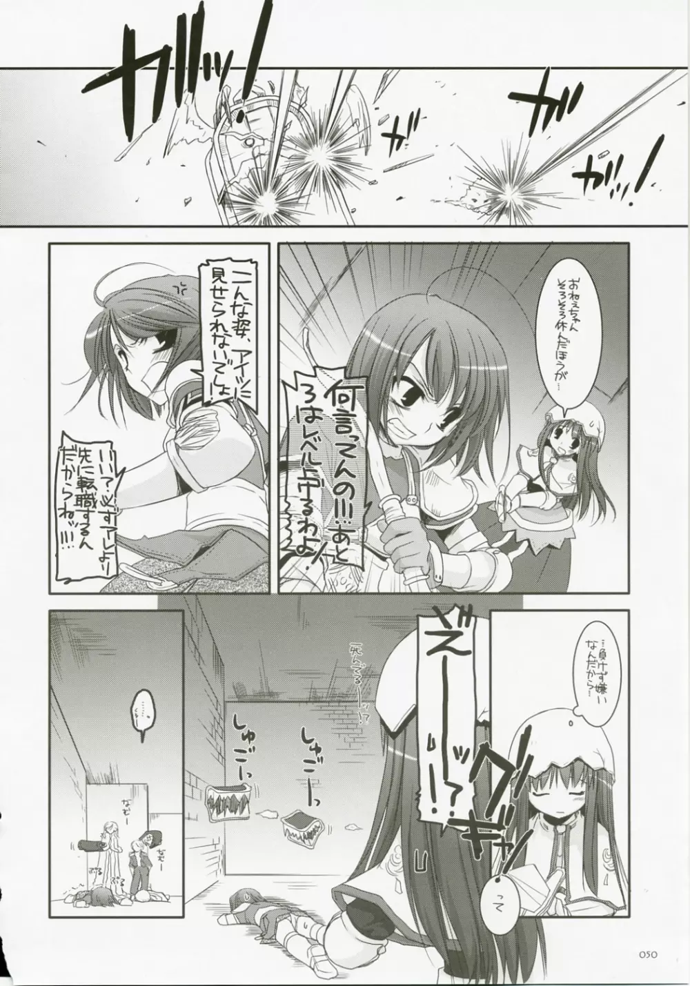 DL-RO総集編04 - page49