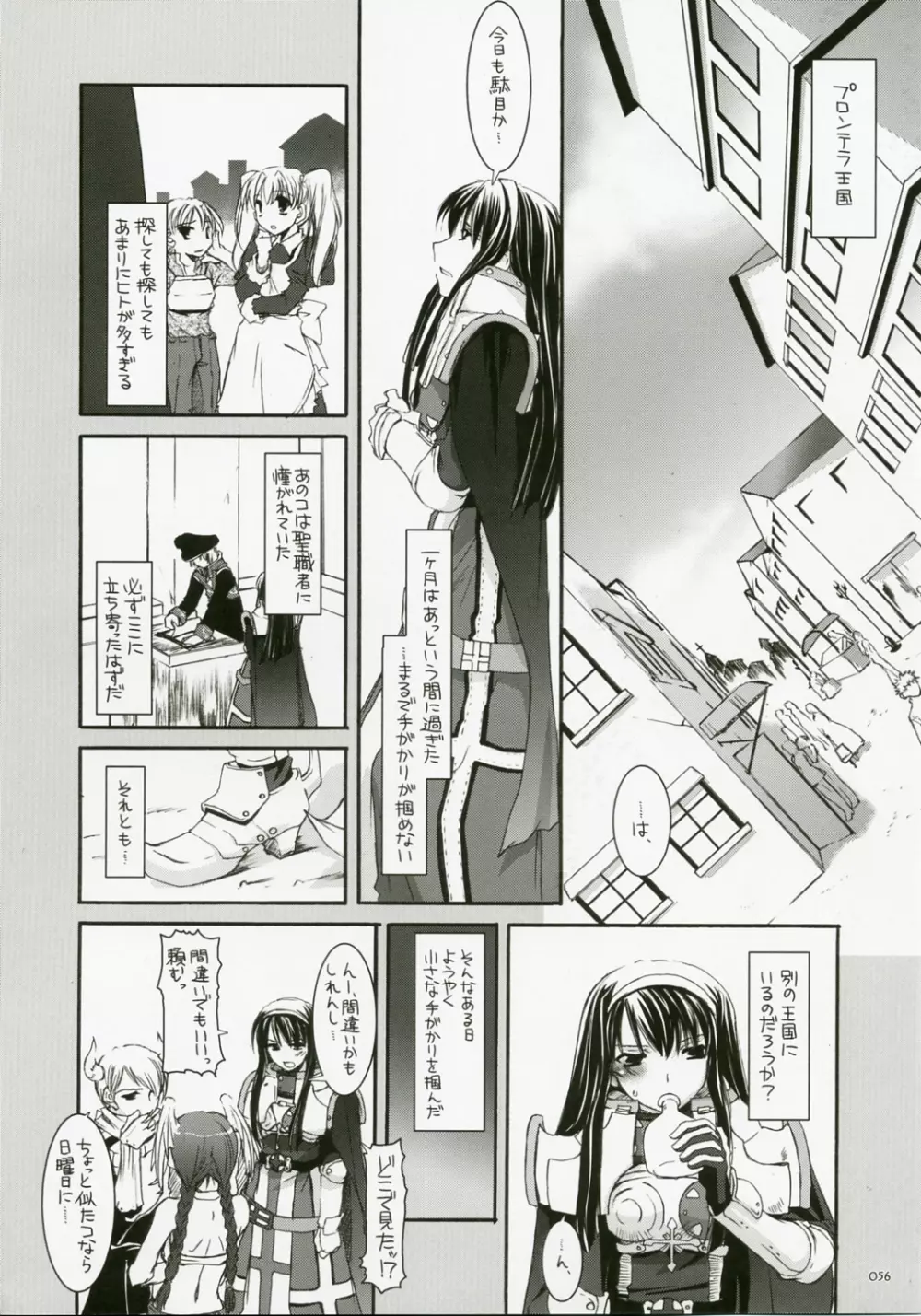 DL-RO総集編04 - page55