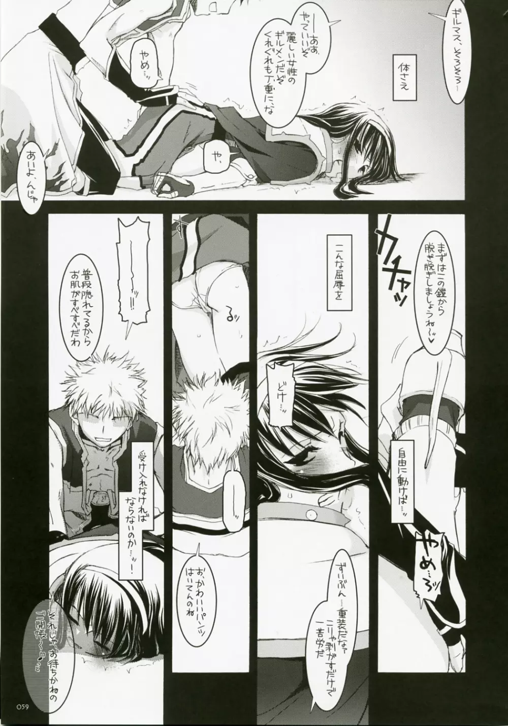 DL-RO総集編04 - page58