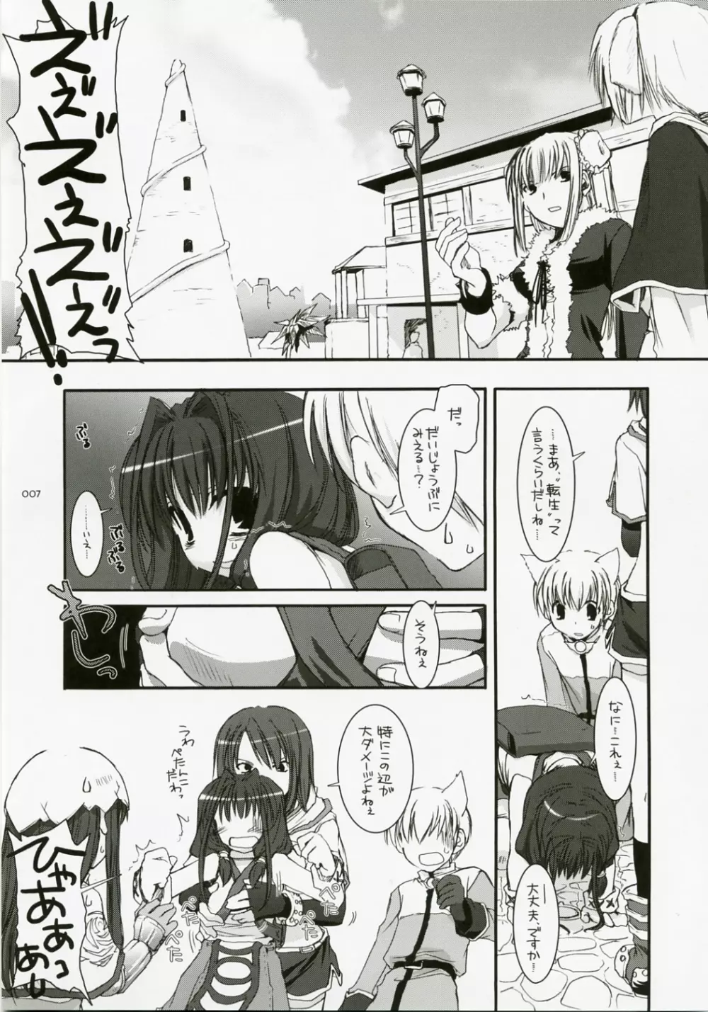 DL-RO総集編04 - page6