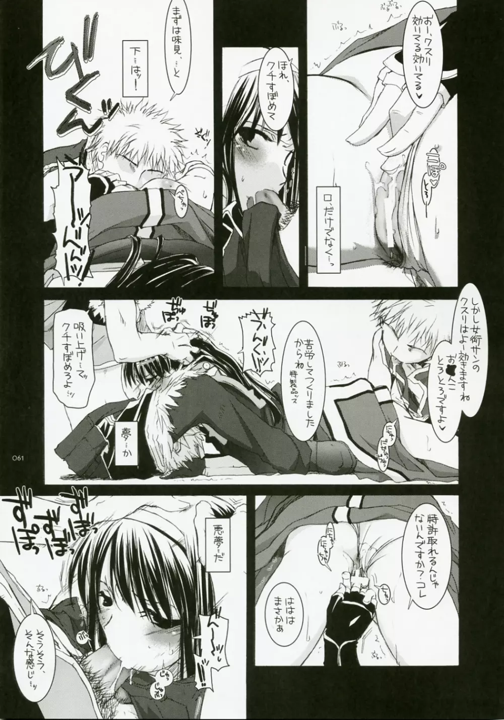 DL-RO総集編04 - page60
