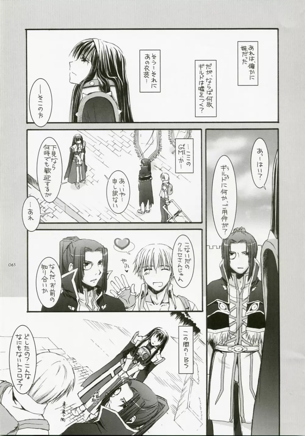 DL-RO総集編04 - page64