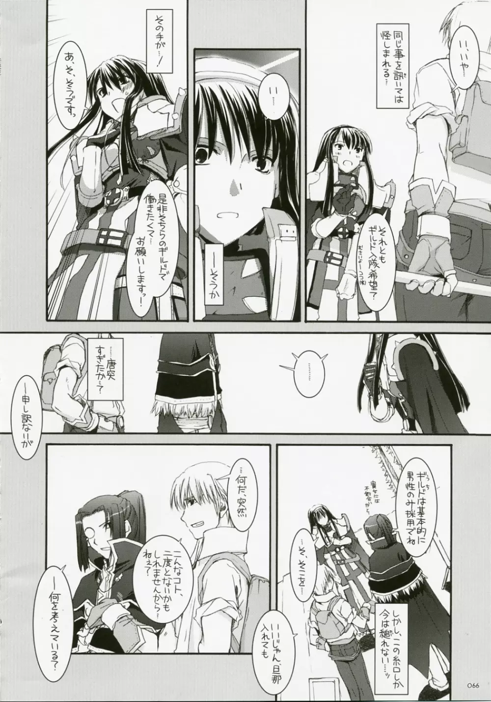 DL-RO総集編04 - page65