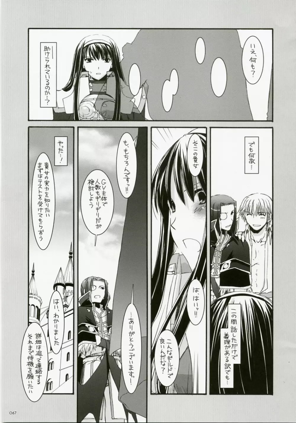 DL-RO総集編04 - page66