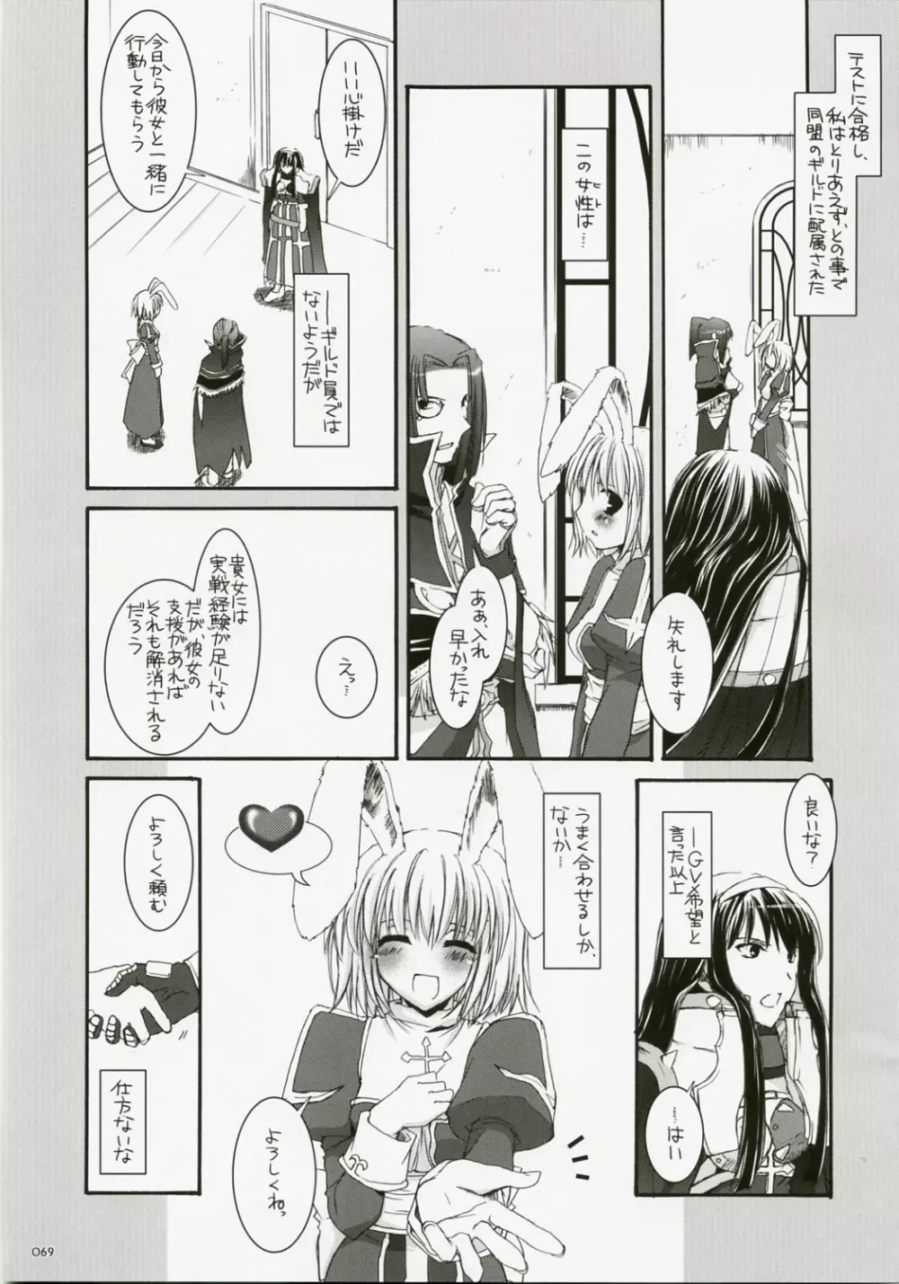 DL-RO総集編04 - page68