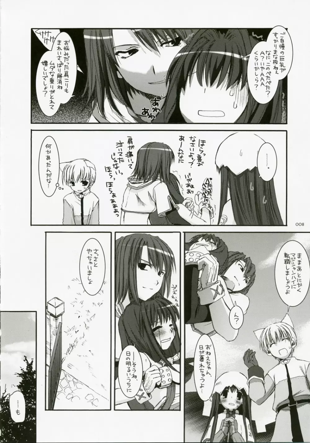 DL-RO総集編04 - page7