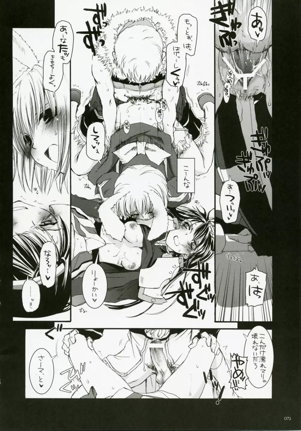 DL-RO総集編04 - page71